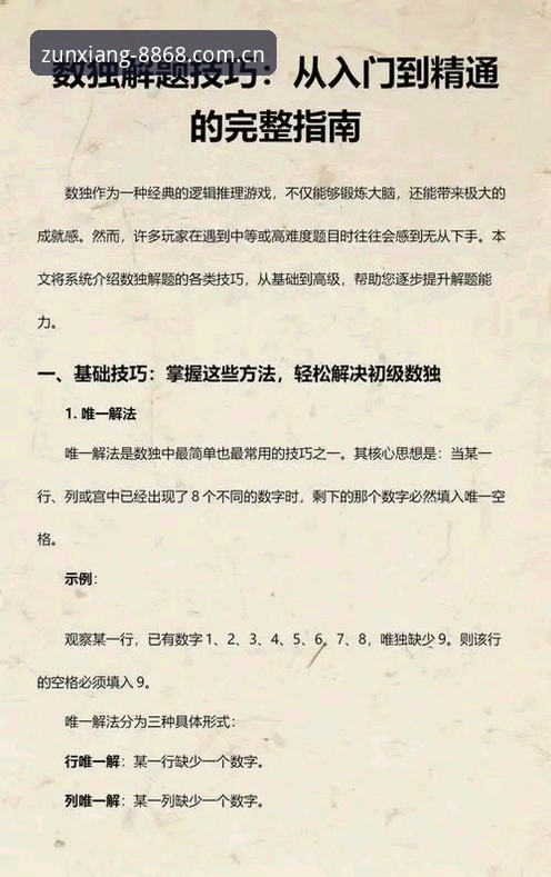 揭秘体育数据查询使用技巧：从入门到精通的完整指南，你不知道的实战方法